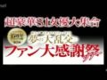 【三上悠亜、他6人】超豪華なS1感謝祭！夢の大乱交会と思いきや・・・素人男達にはHな試練が！